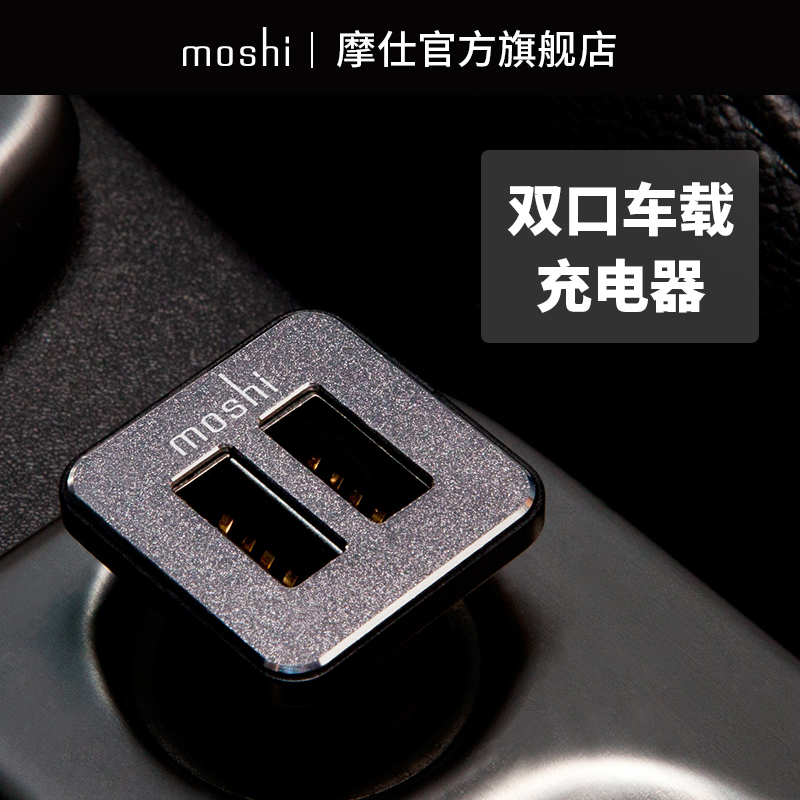 Moshi摩仕車載雙usb充電器快充一拖二汽車點火器插頭載雙usb車充
