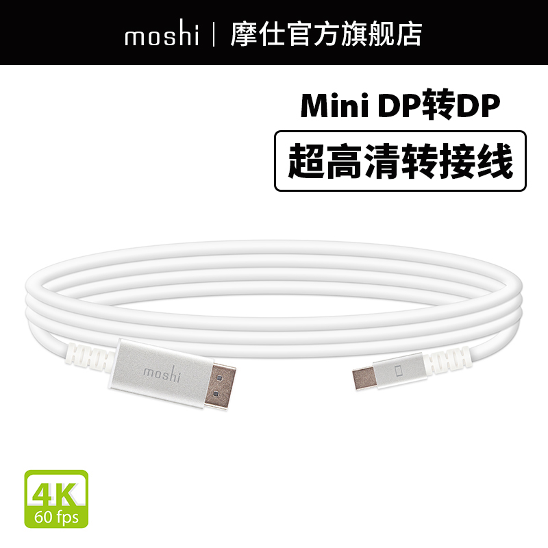 Moshi摩仕MiniDP轉DP傳輸線蘋果電腦雷電口轉換器DP介面支援4K/60Hz超高清迷你DP影音視訊線1.5米Mini DP轉DP