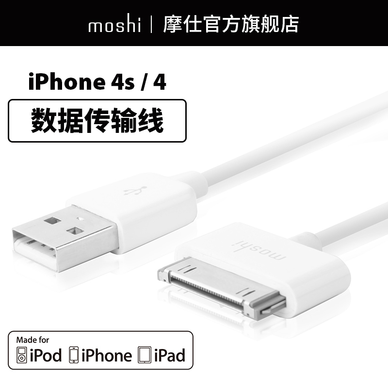 Moshi摩仕蘋果4資料線資料傳輸iPhone4S充電線iPad 1/2/3衝電線1M蘋果平板4s手機充電器線iPhone 4S充電線