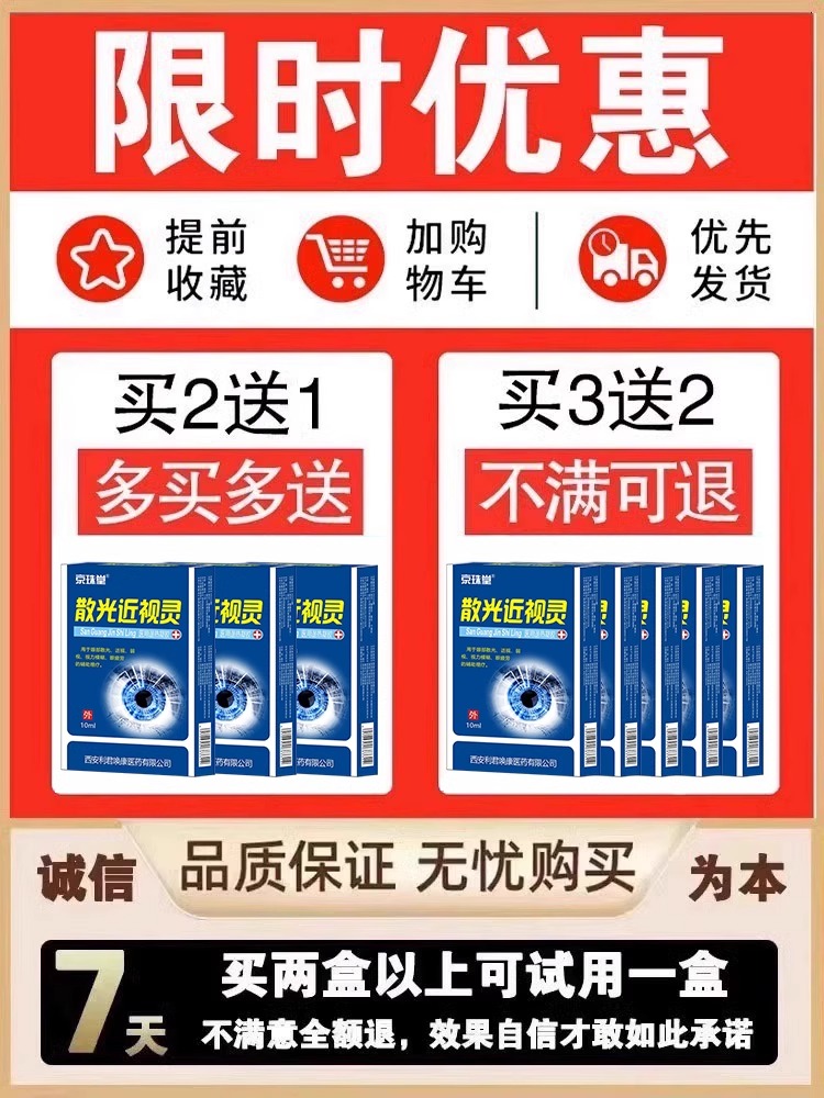 视神经修复专用神器模糊看不清缓解劳疲眼药水叶黄素改善视力萎缩 - 图0