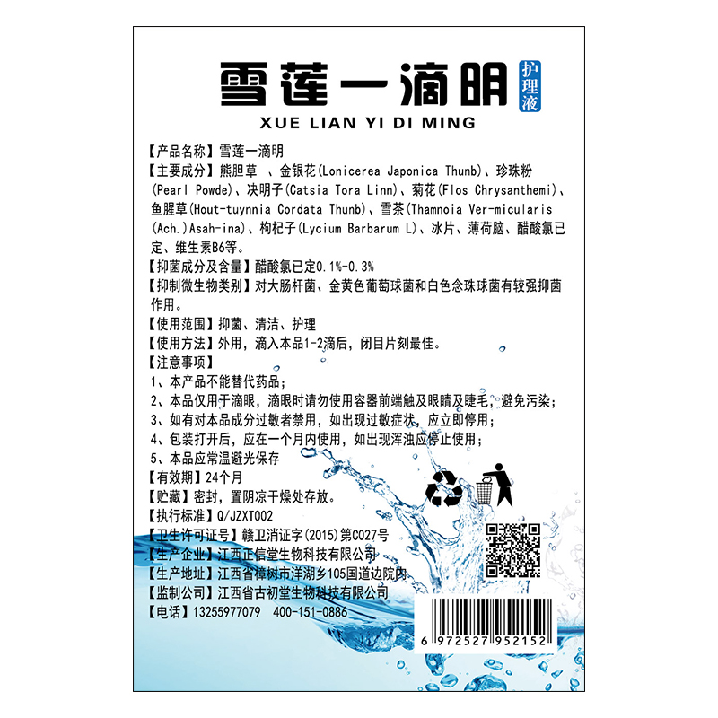 白内障专用眼药水滴眼液老人日本治眼睛模糊眼药滴水疲劳干涩发痒 - 图2