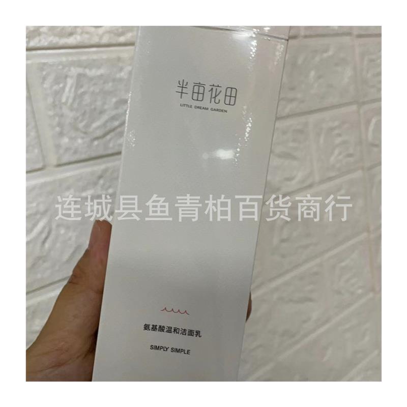 半亩花氨基酸温和洁面乳120g半亩氨基酸温和洗面奶 - 图3