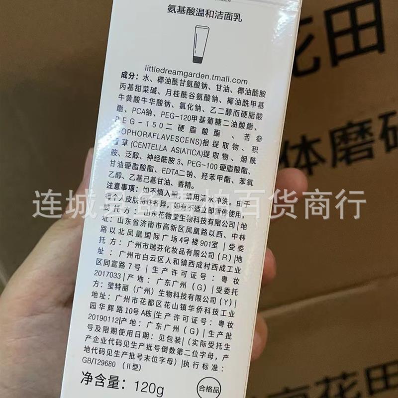 半亩花氨基酸温和洁面乳120g半亩氨基酸温和洗面奶 - 图1