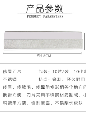 化妆美容院工具修眉刀片
