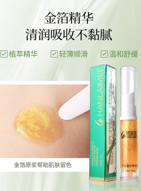 韩莱美纹金箔美容院专用纹复液