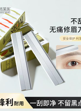 修眉刀片神器专业化妆师