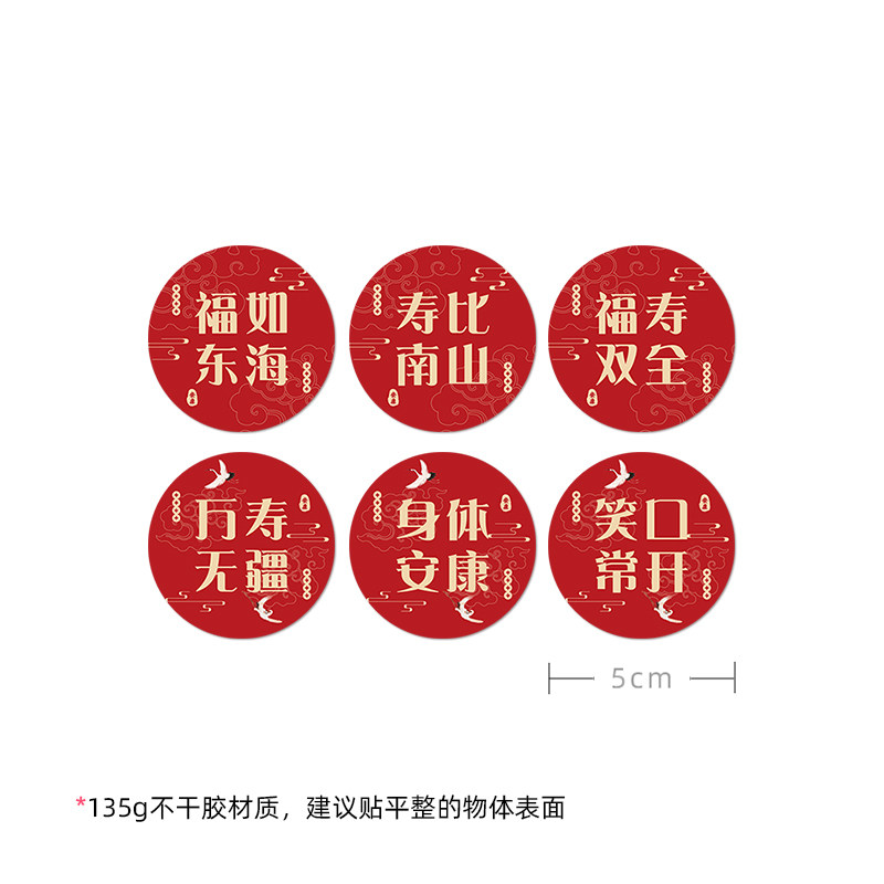 红色中式老人过寿宴福甜品台装饰蛋糕插牌六十大寿生日推推乐贴纸