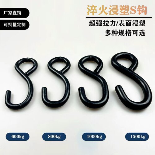 多用途焊接大号小号S钩浸塑挂钩承重吊钩S形钩子索具织带专用配件 - 图1