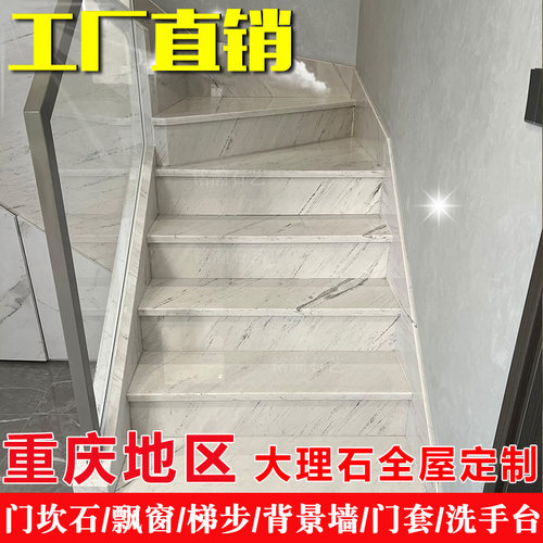 重庆定制天然大理石楼梯踏步梯步窗台石门槛石电视岩板背景墙石材 - 图0