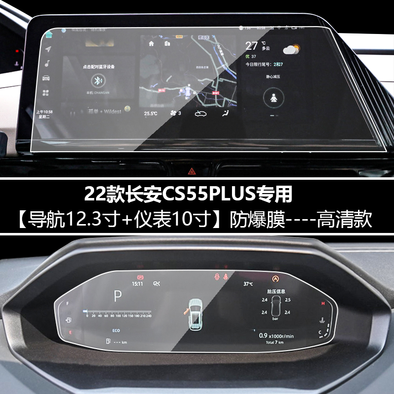 22款长安CS75plus CS55plus汽车导航钢化膜改装屏幕专用内饰中控-图1