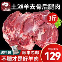 Go to the bone rear leg mutton freshly kill the whole sheep leg Gansu Inner Mongolia Inner Mongolia Ningxia Beach sheep official flagship store commercial
