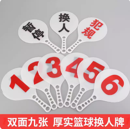 篮球犯规暂停换人牌裁判教练用品1-6号9片装比赛双面印黑红数字牌 - 图0