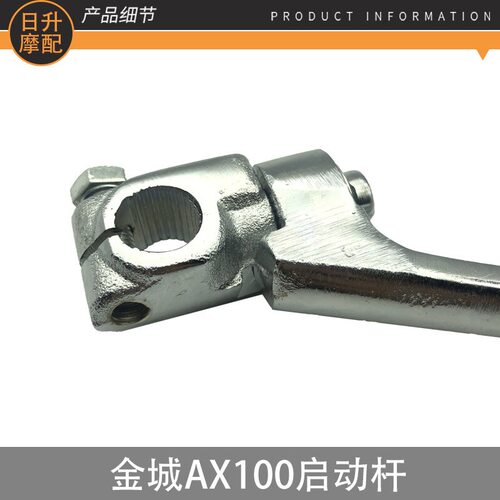 摩托车配件金城AX100金城铃木长春100启动杆打火杆打火棍起动杆 - 图3