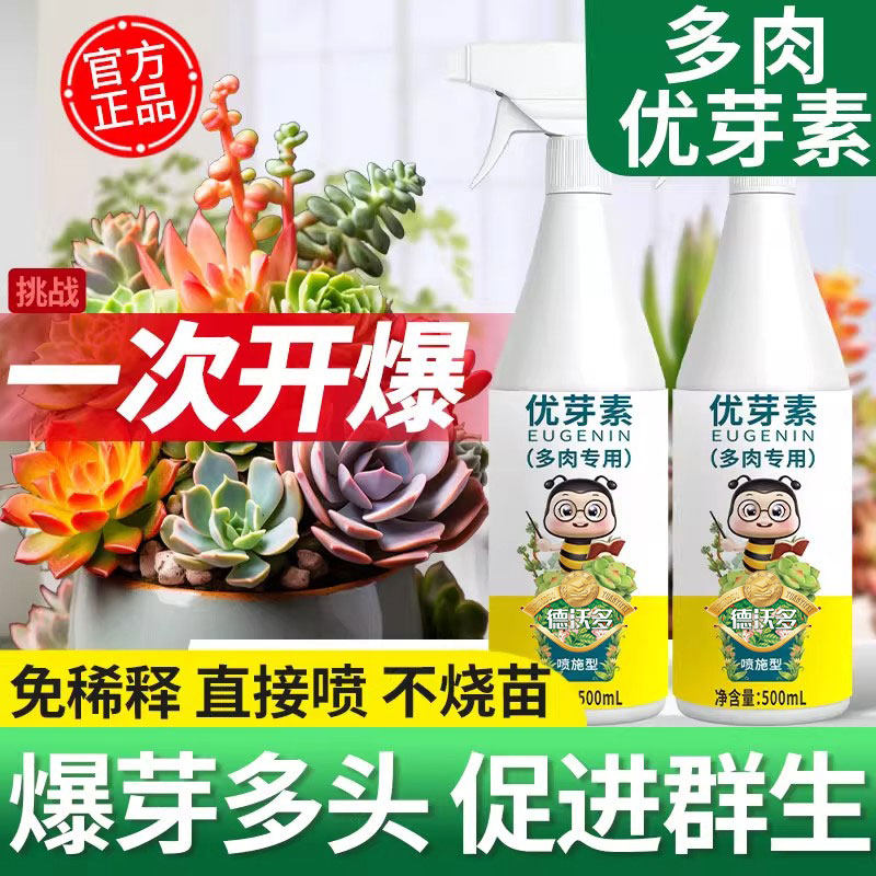 优芽素多肉专用肥营养液肥料促芽生根爆芽素矮胖素三角梅植物通用,淘宝优惠券,粉丝福利购,淘宝优惠卷