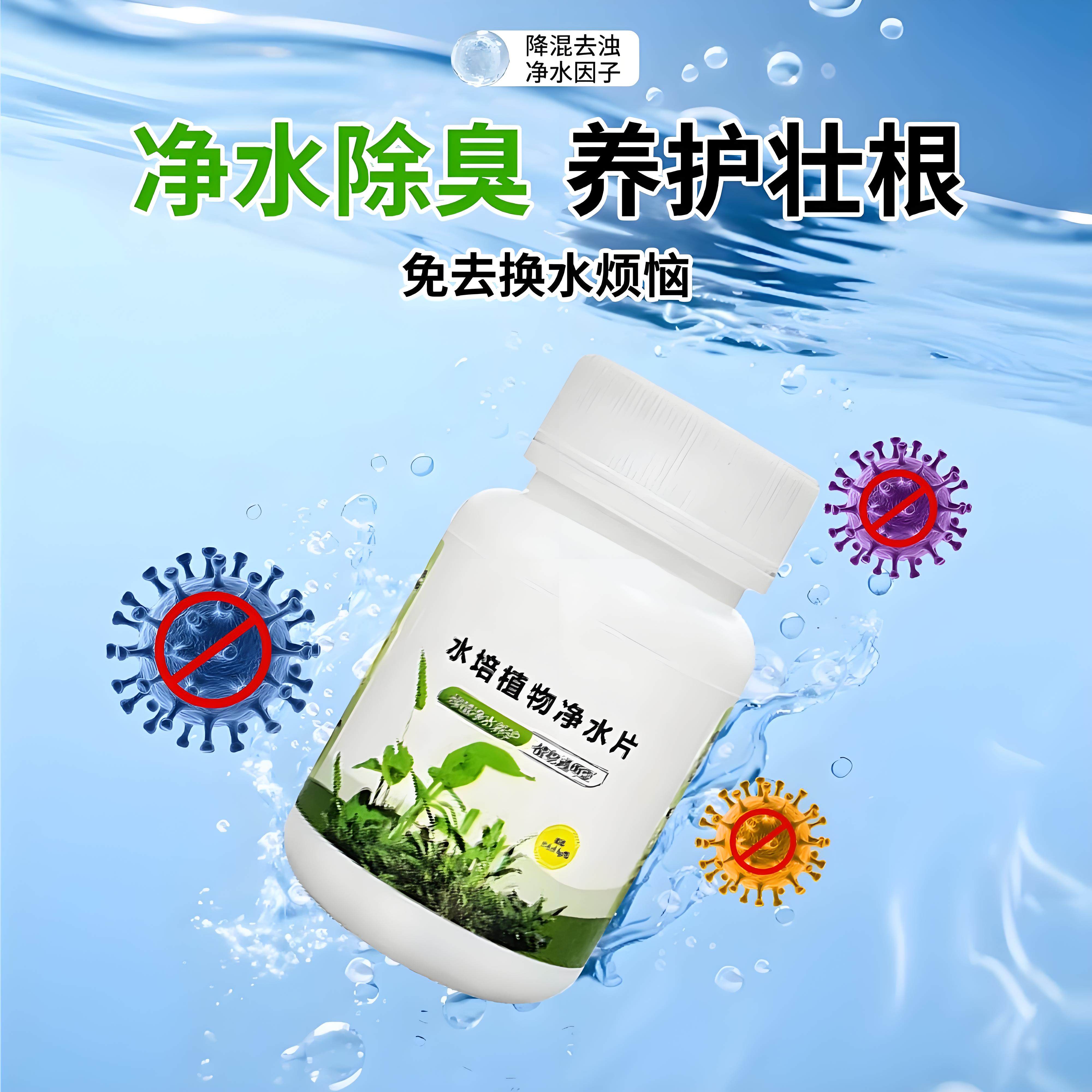 水培植物净水片专用碗莲荷花富贵竹鲜花保鲜鱼缸乌龟除臭杀菌消毒,淘宝优惠券,粉丝福利购,淘宝优惠卷