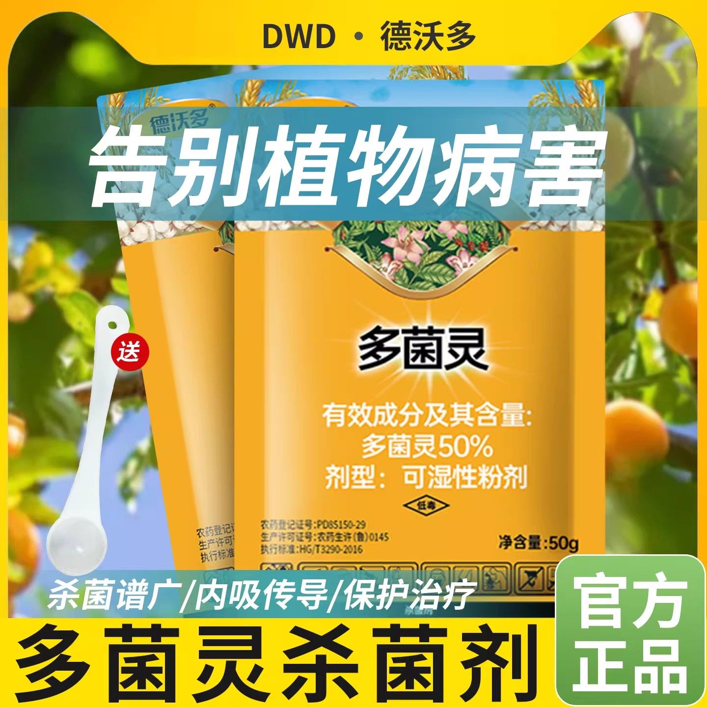 多菌灵杀菌剂生根粉正品官方花卉植物通用多灵月季花黄叶蔬菜专用,淘宝优惠券,粉丝福利购,淘宝优惠卷