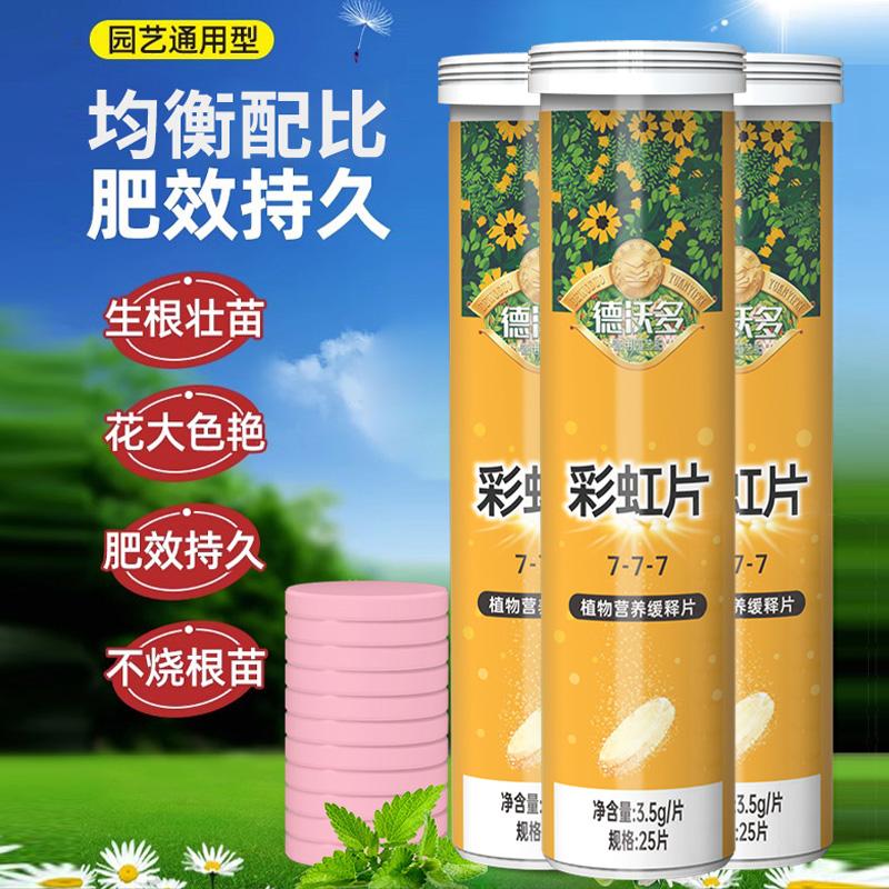 植物营养片缓释肥园艺养花专用花肥家用盆栽通用促开花复合化肥料,淘宝优惠券,粉丝福利购,淘宝优惠卷