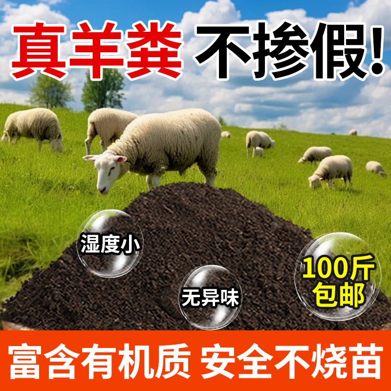 纯羊粪发酵生物有机肥100斤花卉蔬菜专用农家肥鸡粪养花种菜通用,淘宝优惠券,粉丝福利购,淘宝优惠卷