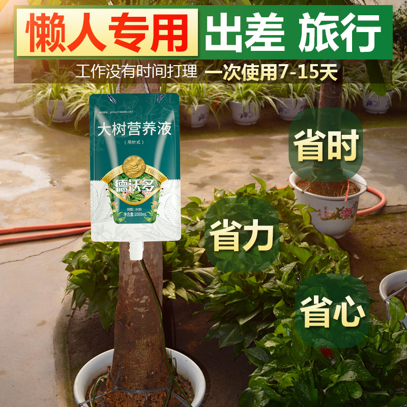 树木营养液吊针液袋大树移栽生根发芽专用果树移植通用型植物肥料 - 图0