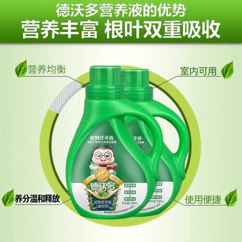 德沃多营养液浓缩通用型家庭园艺多肉植物养花专用水培液体营养液 - 图0