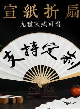 扇子折扇定制 中国风9寸10寸宣纸手扇 空白绘画折叠纸扇定做