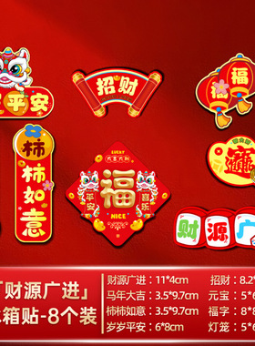 2026马年新款磁吸冰箱贴 创意冰箱贴新年喜庆对联布置搬家入宅装