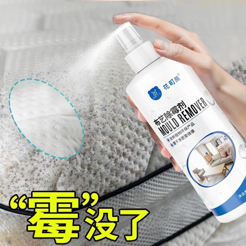 布艺沙发发霉去霉剂窗帘除霉剂去霉斑霉菌神器洗被子枕芯清洗喷雾,淘宝优惠券,粉丝福利购,淘宝优惠卷