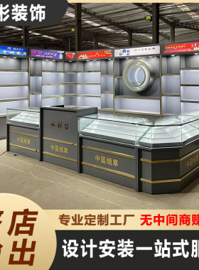 玻璃展示柜定制名烟名酒展示柜烟酒柜收银台组合高档烟酒专卖商行