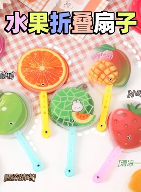 卡通水果折叠扇子奖励小学生奖品礼品七折扇创意儿童小礼品