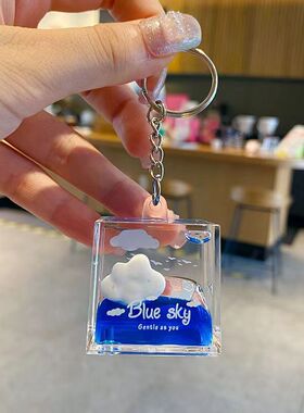 天空云朵流体漂流瓶创意云朵钥匙扣液体解压男生生日桌面装饰礼品
