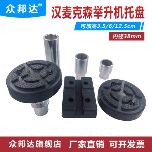汉麦克森举升机加高柱升降机配件 加高筒加高节配件 加高腿托盘 - 图0