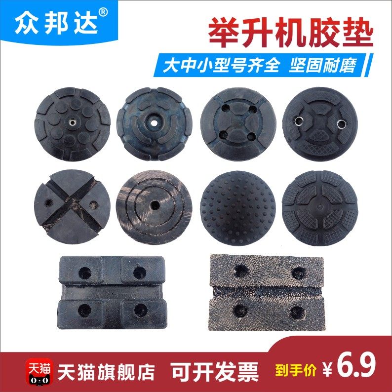 两柱举升机胶垫配件 汽车升降机圆橡胶垫举升机脚垫配件4个1套,淘宝优惠券,粉丝福利购,淘宝优惠卷