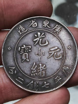 Old Yinyuan Guangdong Provinces Guangxu Guangxu Yuanbao Kuping Seven Money 20%