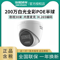 Sea Conway view 2 million HD POE double light full color ten Sound camera DS-2CD1345V2-LA Hemisphere