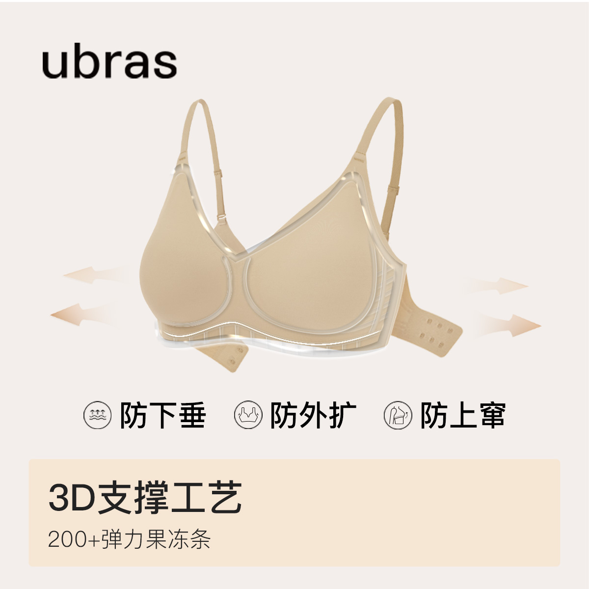 ubras软支撑文胸舒适无痕聚拢夏季轻薄防外扩无钢圈胸罩内衣女-第4张图片-提都小院