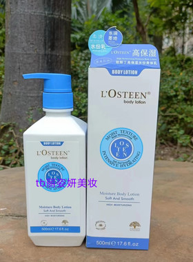 欧斯丁高保湿水份维E身体乳500ml 滋养补水舒缓肌肤改善干燥滋润