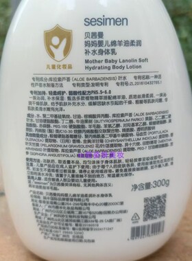 贝茜曼妈妈婴儿绵羊油柔润身体乳