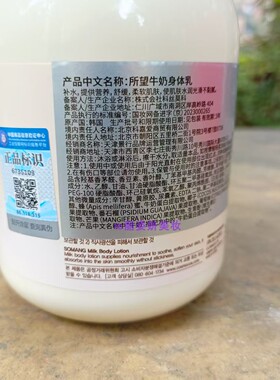 所望牛奶身体乳保湿补水滋润