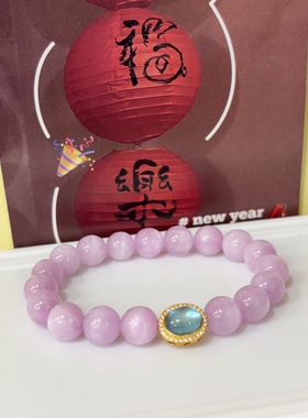 九紫离火紫锂辉海蓝宝手串女猫眼效应天然水晶招米进宝新中式手链
