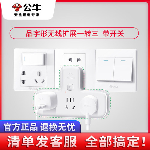 公牛插座转换器一转三多孔电源插头多功能不带线插板面板无线插排 - 图0