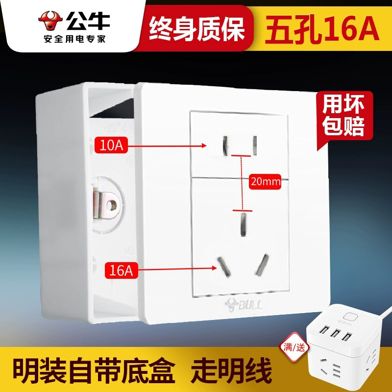 公牛明装空调插座16a二三插5孔大功率热水器插座面板明盒明线五孔