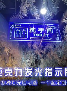 亚克力LED灯洗手间指示牌发光厕所男女卫生间导向悬挂标识吊牌