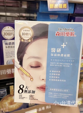 台湾本土版森田保湿修复舒缓修复面膜3片