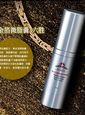 Dr.Satin台湾本土鱼子抗皱修护精萃眼霜18g紧致眼周肌肤保湿滋养