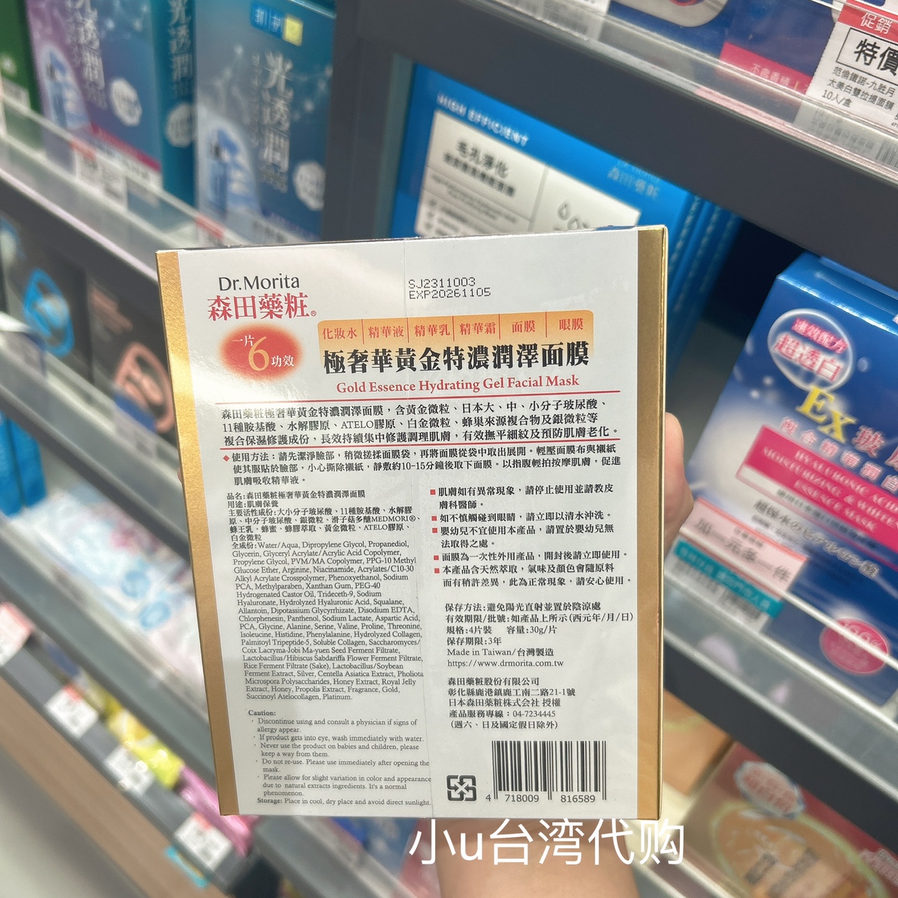 新版台湾本土森田极奢华黄金特浓保湿面膜 润泽保湿 润白面膜4片