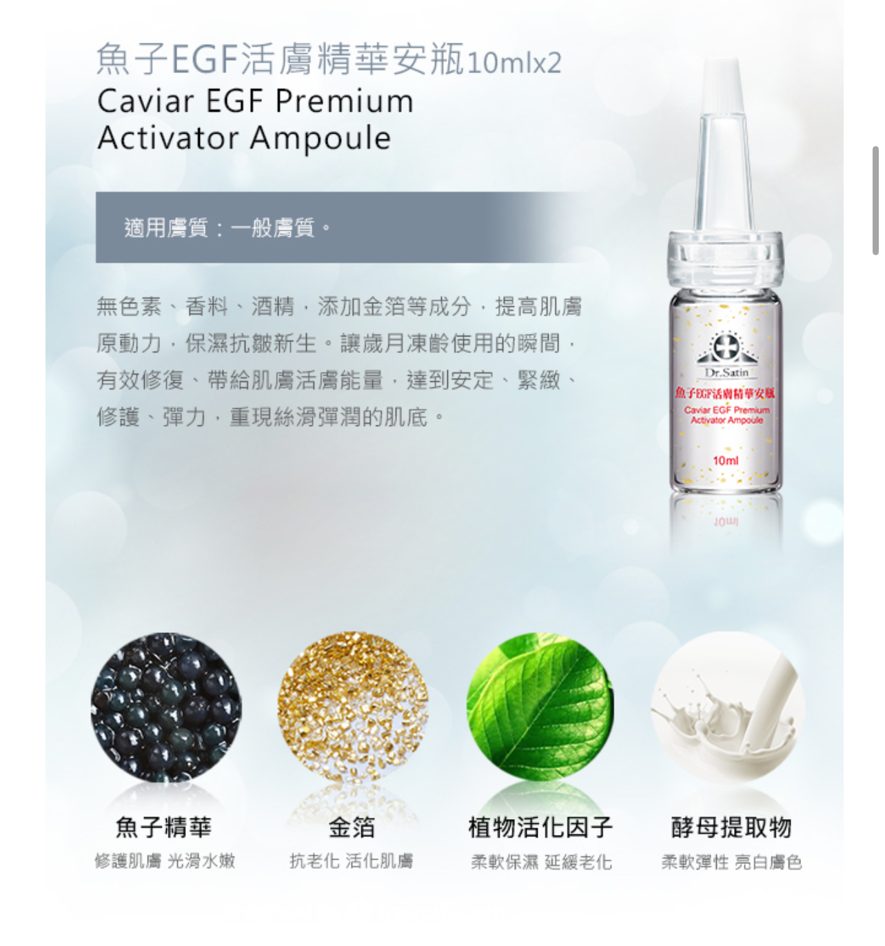 特价台湾本土Dr.Satin鱼子EGF活肤精华安瓶10ml×2瓶紧致修复抗老 - 图3