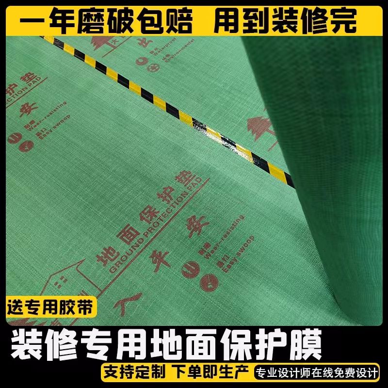 装修地面砖瓷地板地砖保护膜家装用地膜装修铺室内施工防护垫耐磨