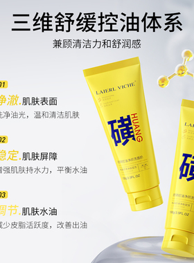LAIERLVICHE硫磺控油净颜洗面奶