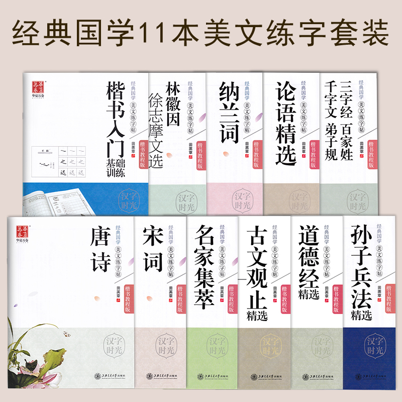 田英章楷书字帖女生漂亮字体国学经典美文硬笔书法道德经临摹成年练字男钢笔练字手写体唐诗宋词大学生正楷速成入门描红练字帖华夏-图0