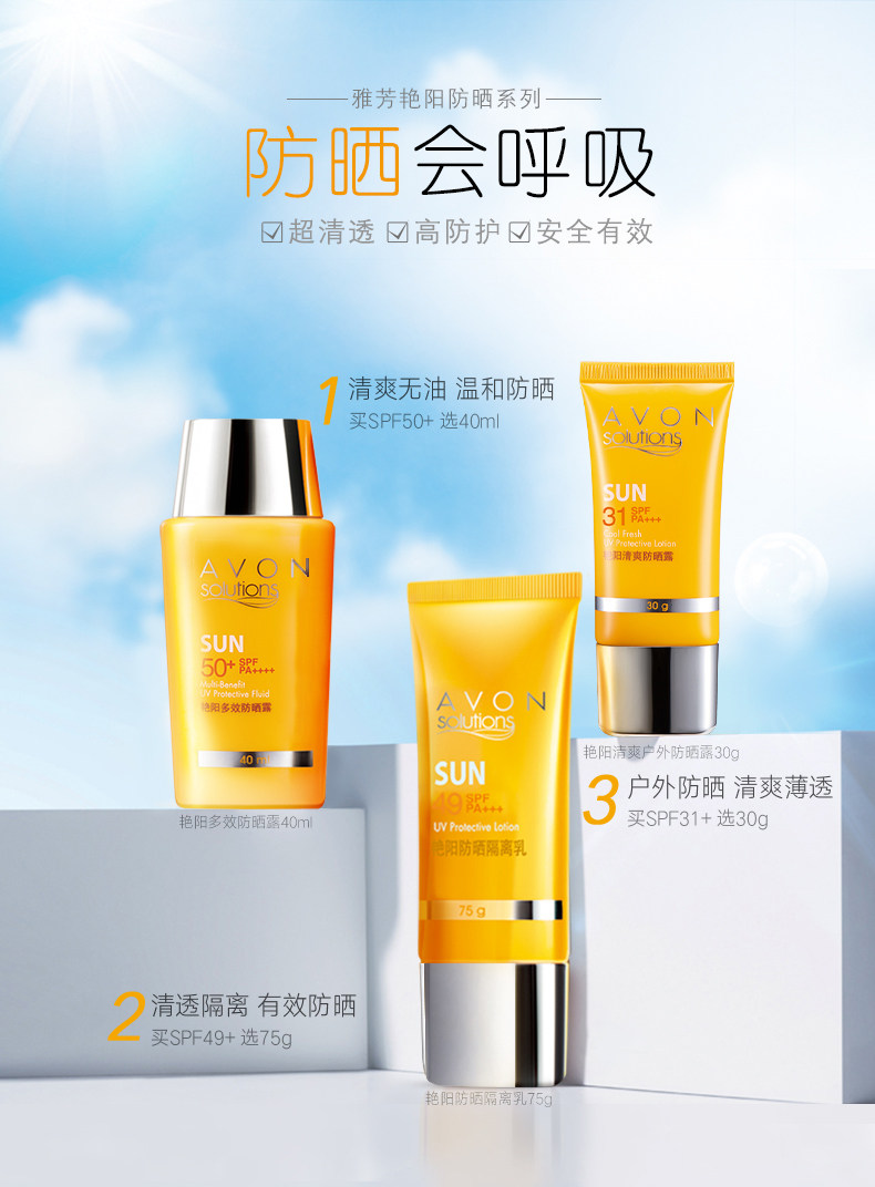 雅芳艳阳多效40ml防水海边防晒露 雅芳恒美浩宇防晒霜